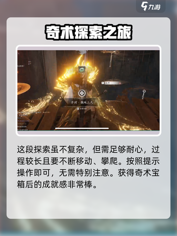 燕云十六声阴阳迷踪步奇术在哪里获取介绍截图6