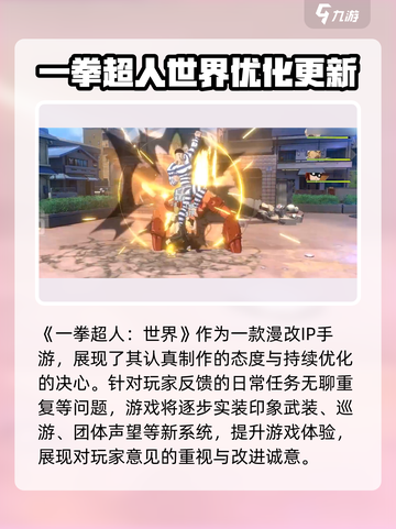 一拳超人世界💥内测资格获取方法大公开！截图4