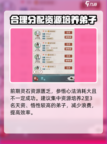 我的门派心法攻略有哪些介绍截图3
