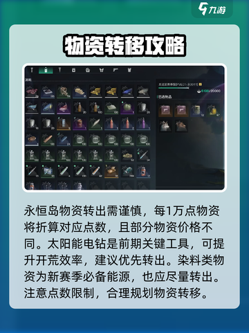 七日世界永恒岛物资转出方法介绍截图2