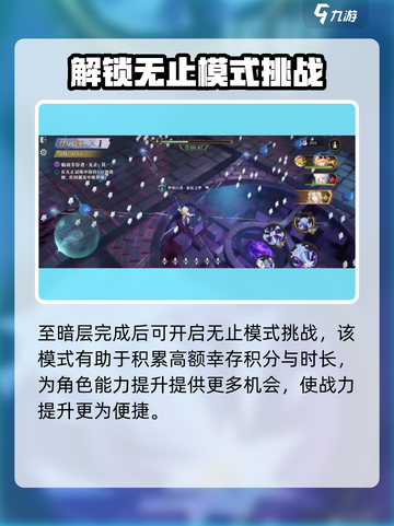 无尽梦回暗夜幸存者怎么打介绍截图4