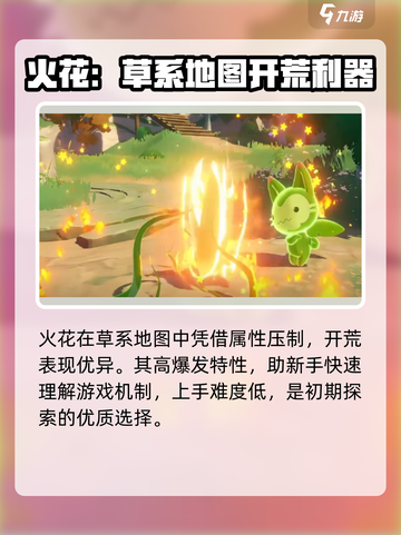 洛克王国世界新手村神宠如何选择介绍截图2