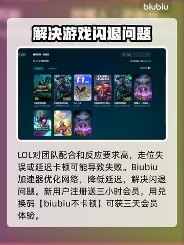 LOL闪退🔥解决方法大公开，玩家必看！截图3