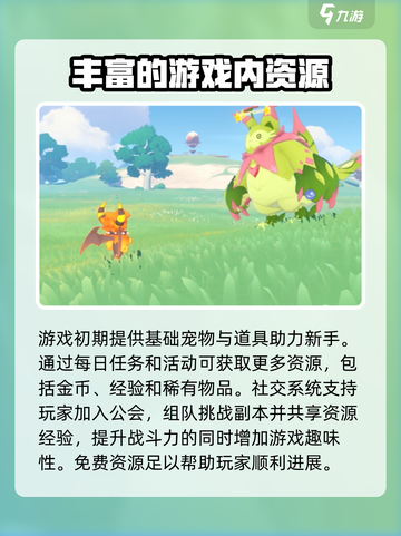 洛克王国手游💰不氪金也能玩得爽！🔥截图3