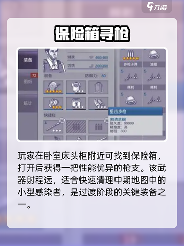 🎮《阿瑞斯病毒2》隐藏AK47位置大曝光！截图4