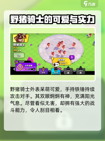 爆裂小队🔥野猪骑士优势大揭秘！玩转游戏就靠它👍截图2