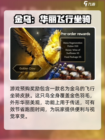 尤弥尔传奇飞行坐骑有哪些介绍截图4