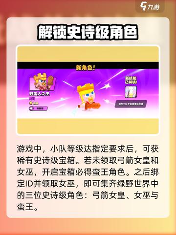 爆裂小队🔥免费蛮王获取方法大公开！💥截图4
