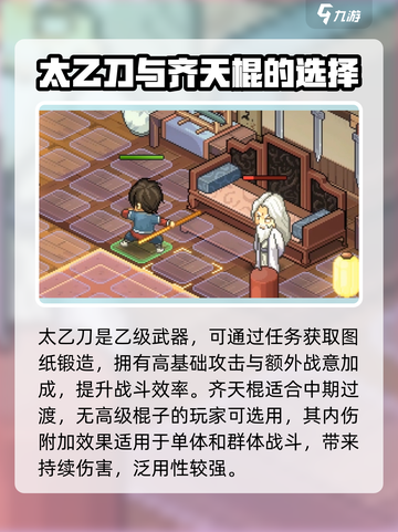 大侠立志传开局选什么武器比较好介绍截图4