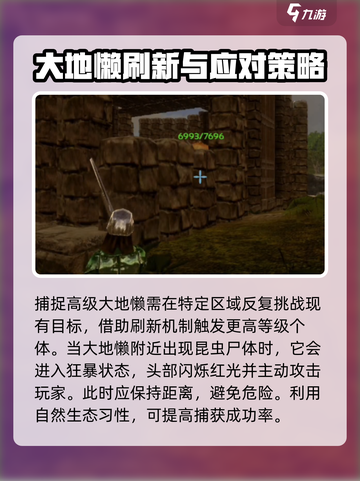 方舟终极移动版大地懒位置介绍介绍截图4
