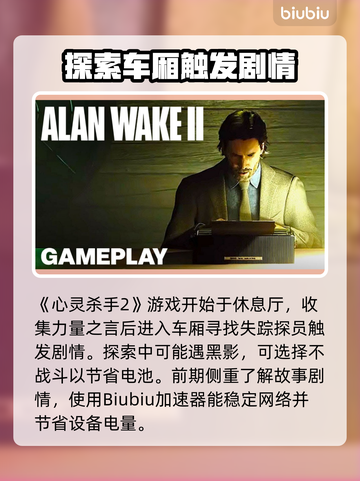 《心灵杀手2》掉帧救星🌟加速器推荐⚡截图2