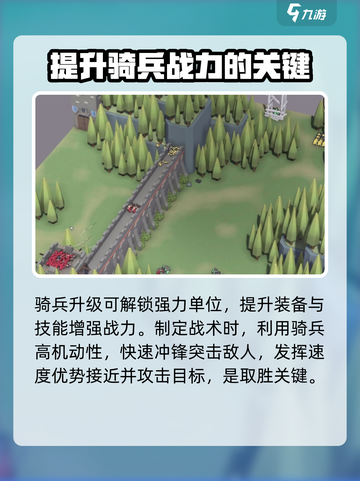 攻城模拟器骑兵怎么玩介绍截图3