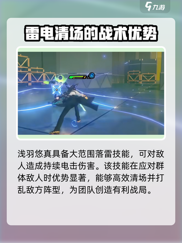 绝区零浅羽悠真定位介绍介绍截图4
