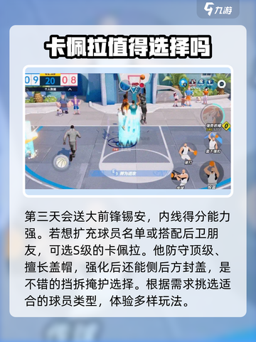 全明星街球派对自选包选哪个好介绍截图3