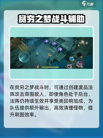 无尽梦回：贫穷之梦强度🔥劲爆攻略来啦！截图2