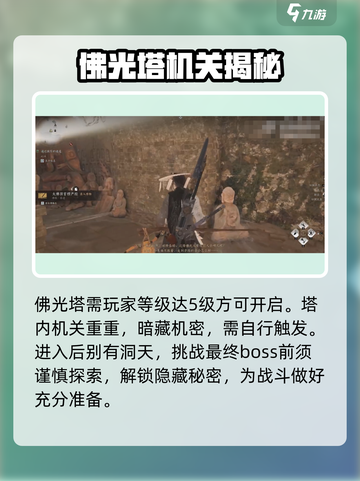 燕云十六声🔥佛光塔内部机关揭秘！游戏玩家必看截图2