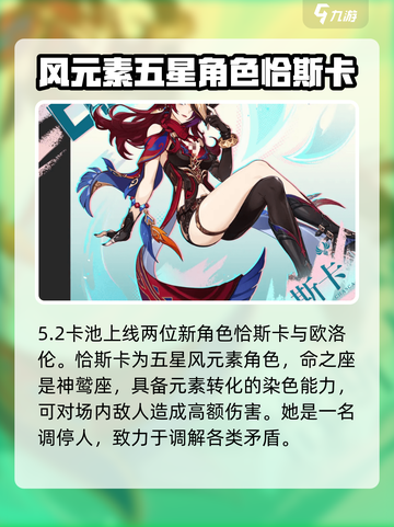 原神5.2卡池爆料分享介绍截图2