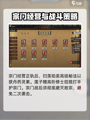 鬼谷八荒宗门怎么发展介绍截图4