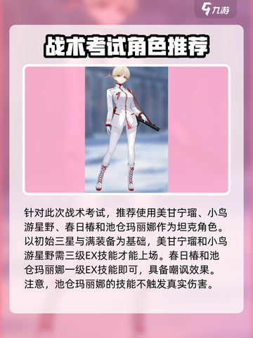 蔚蓝档案综合战术考试是什么介绍截图3