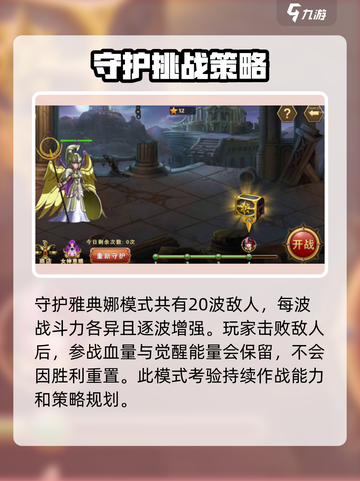 圣斗士星矢重生2公测了吗介绍截图4