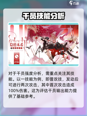 明日方舟隐德来希怎么样介绍截图2
