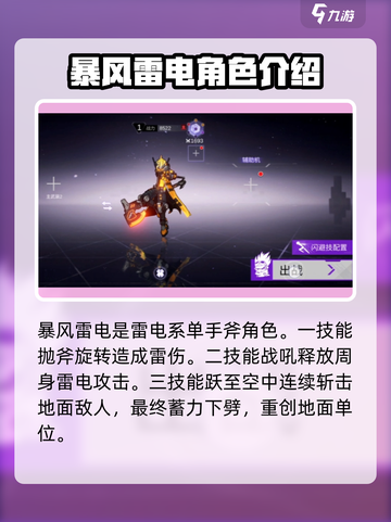 火柴人联盟3角色大全介绍截图5