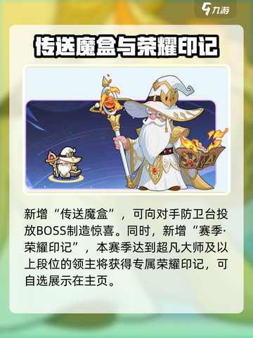 快来当领主s4赛季更新内容介绍介绍截图4