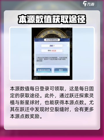 天道创造本源怎么获得介绍截图2