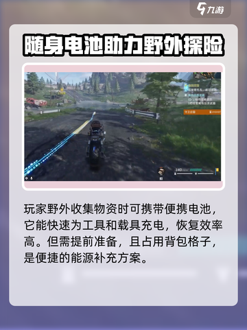 星球重启车怎么充电介绍截图4