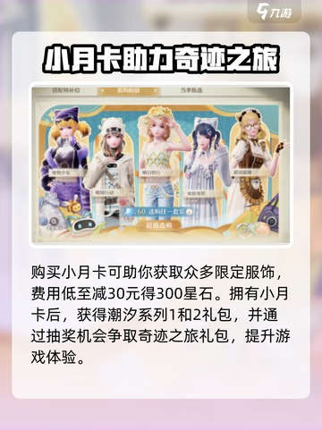 无限暖暖微氪攻略介绍截图3