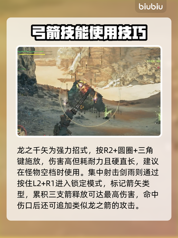 怪物猎人：荒野弓箭🔥全新玩法改动详解！截图6