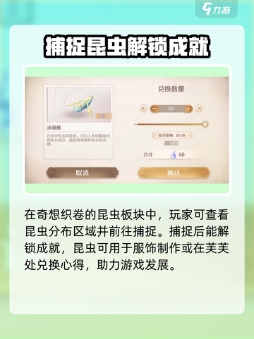 无限暖暖捕虫玩法攻略介绍截图4