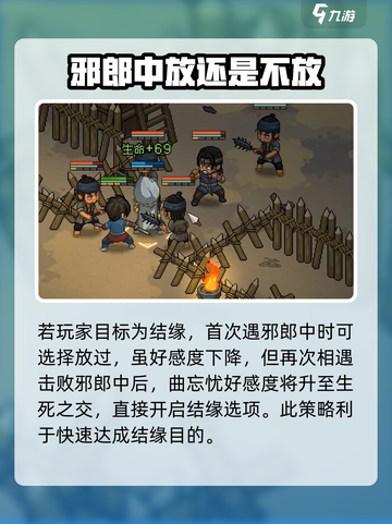 大侠立志传邪郎中杀不杀介绍截图4