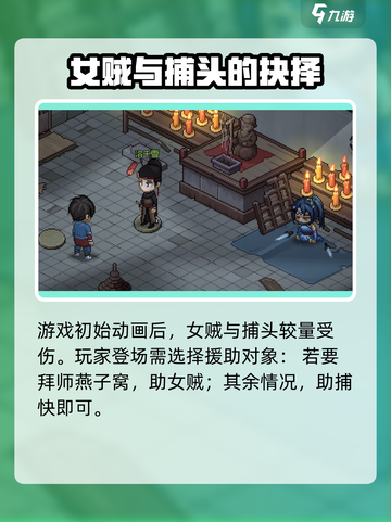 大侠立志传开局扶谁介绍截图2
