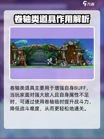 小骨英雄killer卷轴道具🔥超全介绍来了！截图2