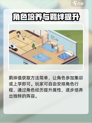 排球少年手游羁绊介绍介绍截图3
