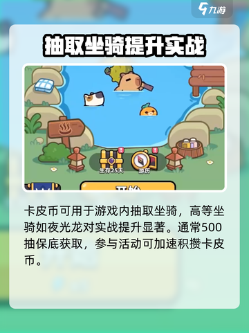 冒险者日记坐骑介绍介绍截图5