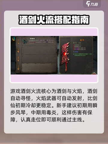 暖雪🔥手游：剑火流玩法超详细分享！💥截图2