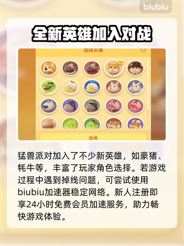 猛兽派对上线时间🔥游戏发售倒计时🎉截图4