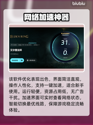 艾尔登法环加速器推荐🔥游戏党必看！🚀截图6
