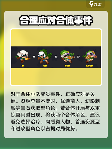爆裂小队🔥合体开局玩法攻略来啦！新手必看🎮截图4