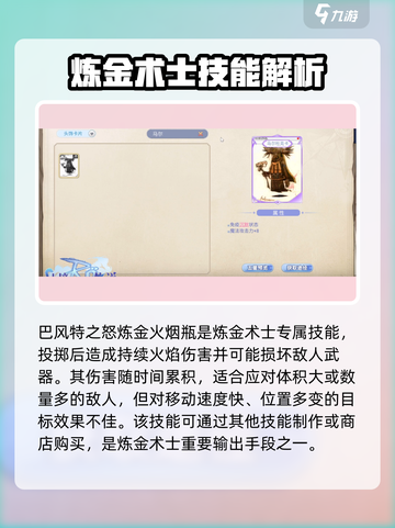 巴风特之怒炼金火烟瓶是什么介绍截图4