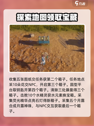 塔瑞斯世界宝箱攻略介绍截图4