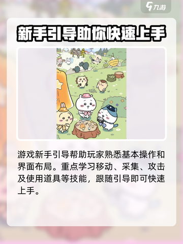 口袋吉伊卡哇萌新指南介绍截图2