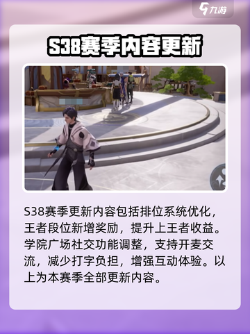 王者荣耀s38更新内容介绍介绍截图5