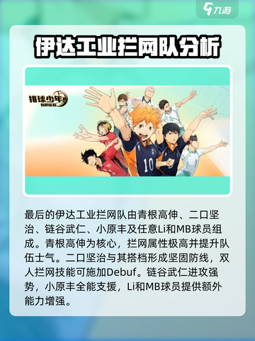 排球少年手游🔥开服必看！超强配队推荐✨截图4