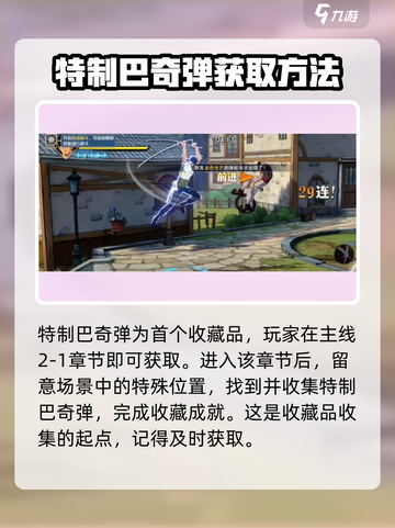 航海王壮志雄心隐藏物品怎么获取介绍截图2