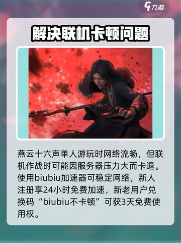 燕云十六声闪退怎么办介绍截图2