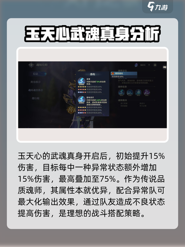 斗罗大陆：玉天心最强攻略🔥技能搭配全解析！截图2
