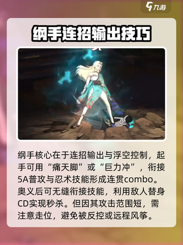 火影忍者手游纲手怎么样介绍截图5
